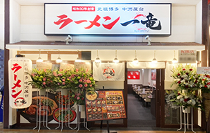 けやきウォーク前橋店