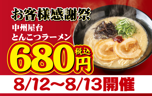 お客様感謝祭